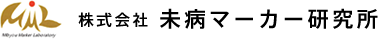 株式会社未病マーカー研究所